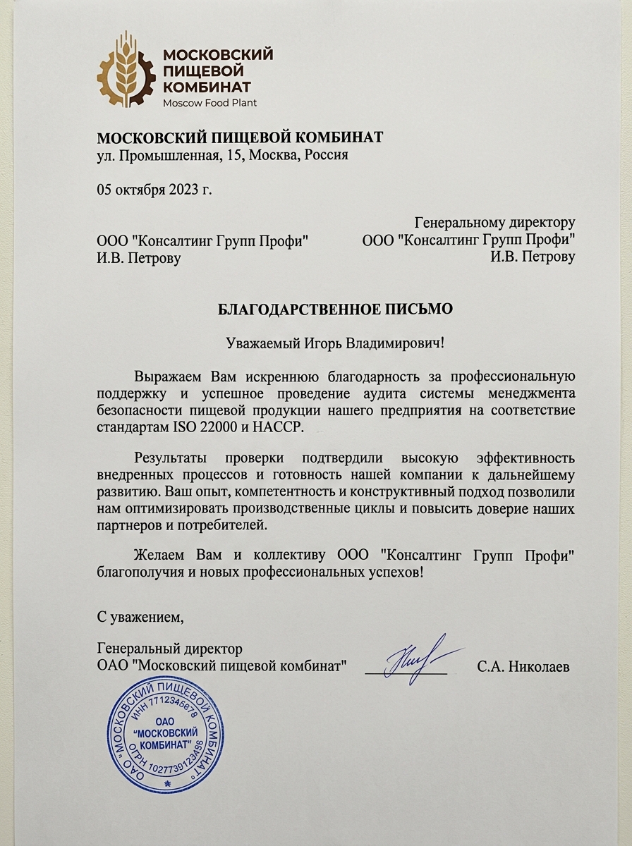 ОАО «Московский пищевой комбинат»