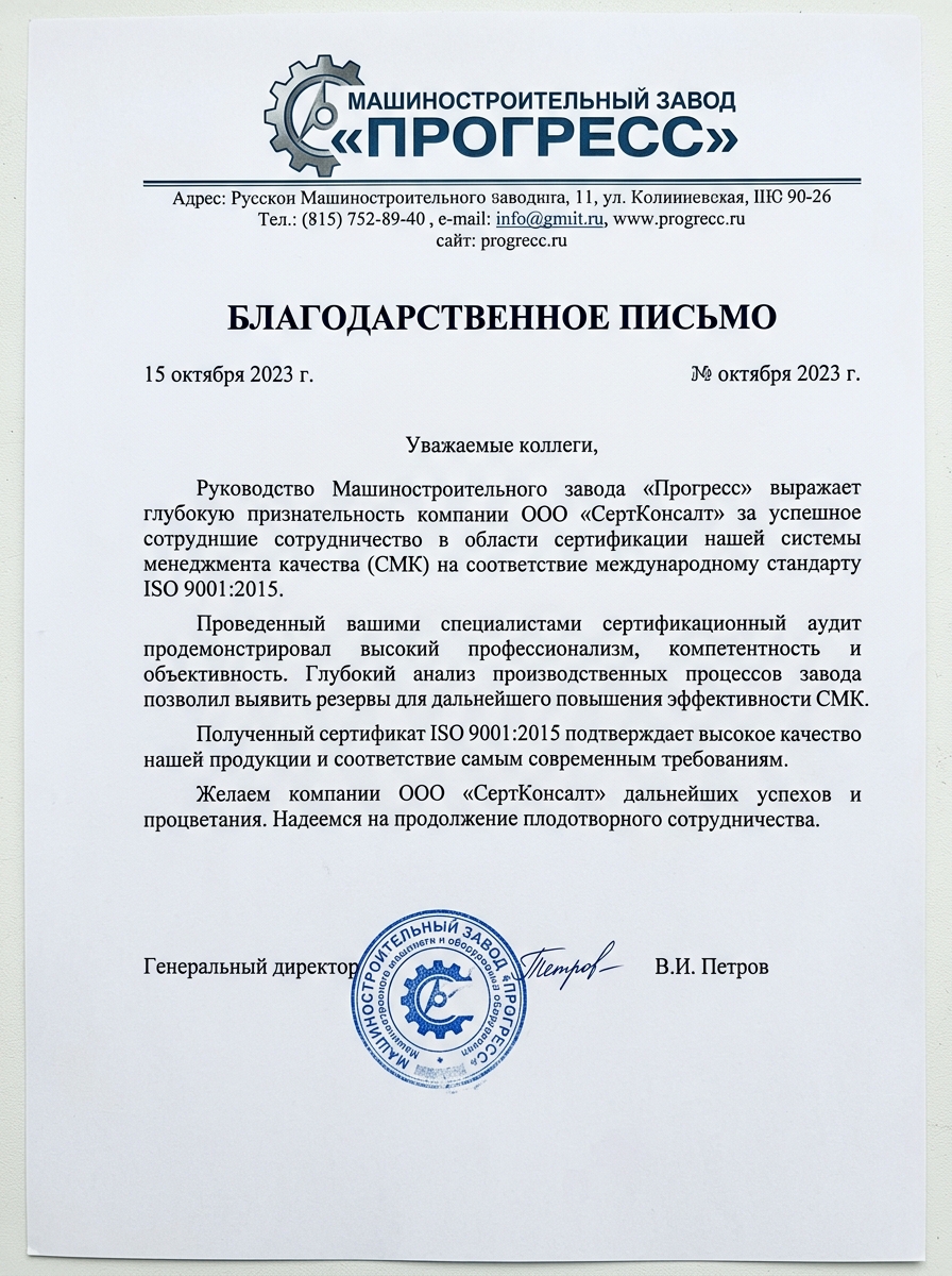 Машиностроительный завод «Прогресс»