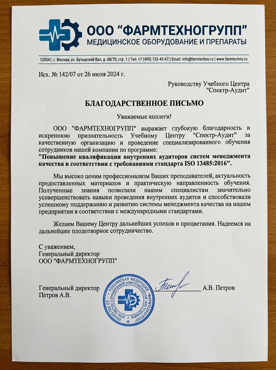 ООО «ФармТехноГрупп»