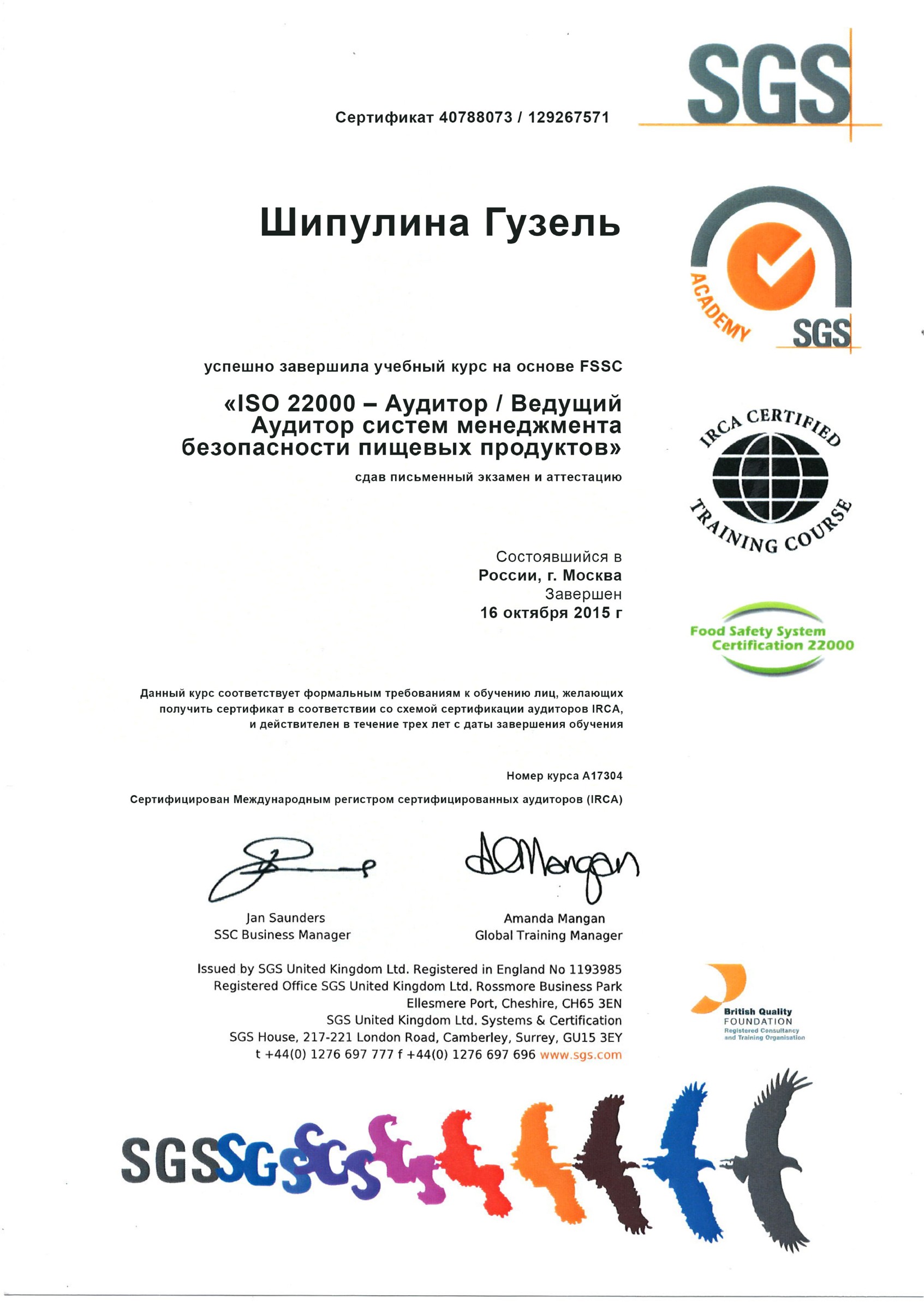 Международный оригинал