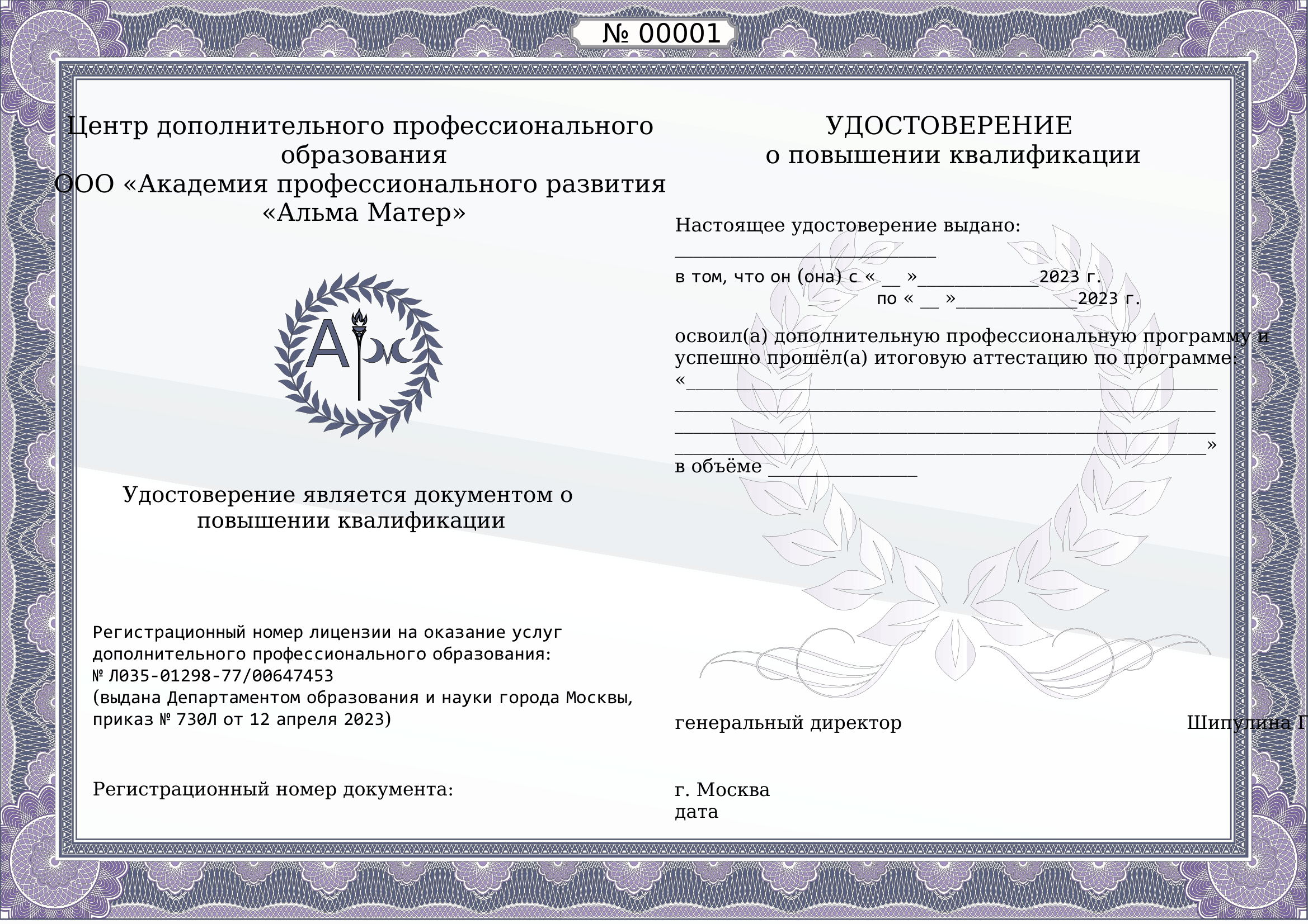 Образец Удостоверения о повышении квалификации